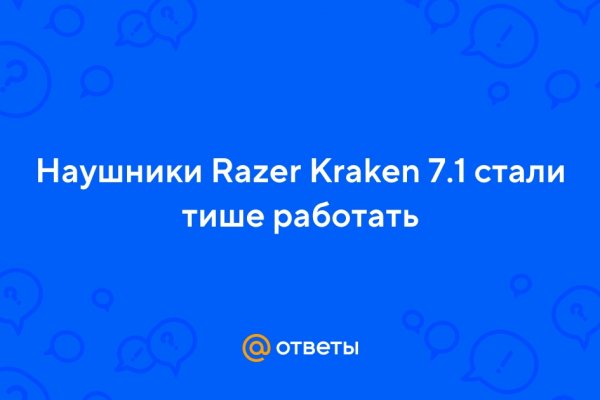 Кракен онион ссылки